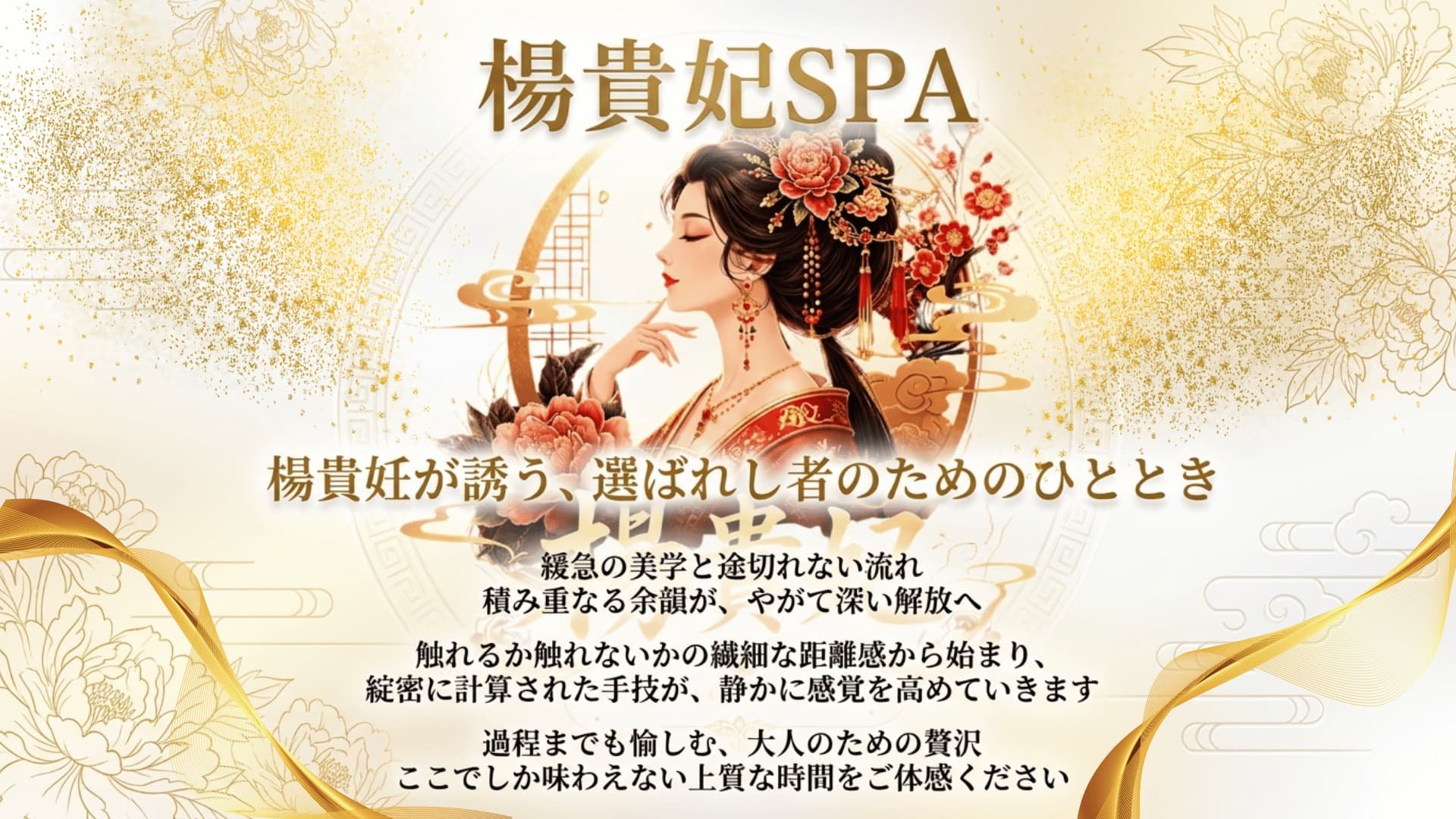 楊貴妃SPA